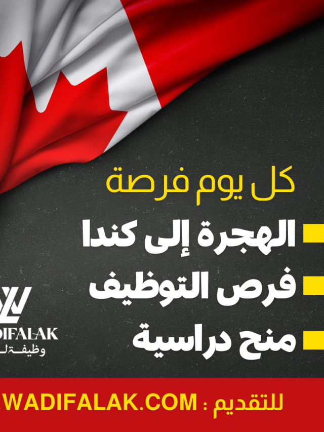 فرص العمل عن بُعد في كندا 2024!