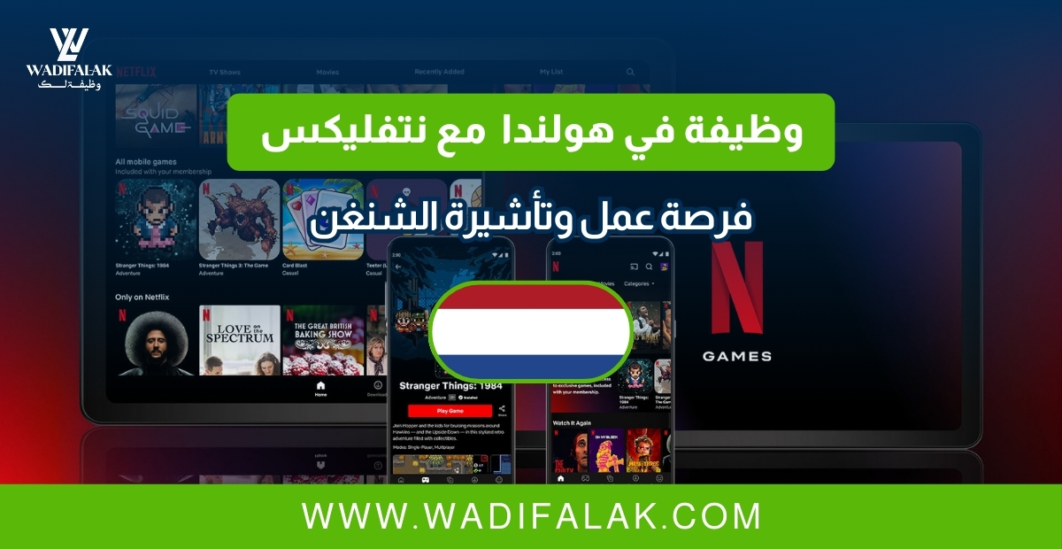 فرصة عمل مع نتفليكس