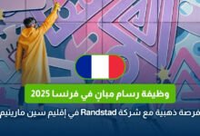 وظيفة رسام مبانٍ في فرنسا 2025