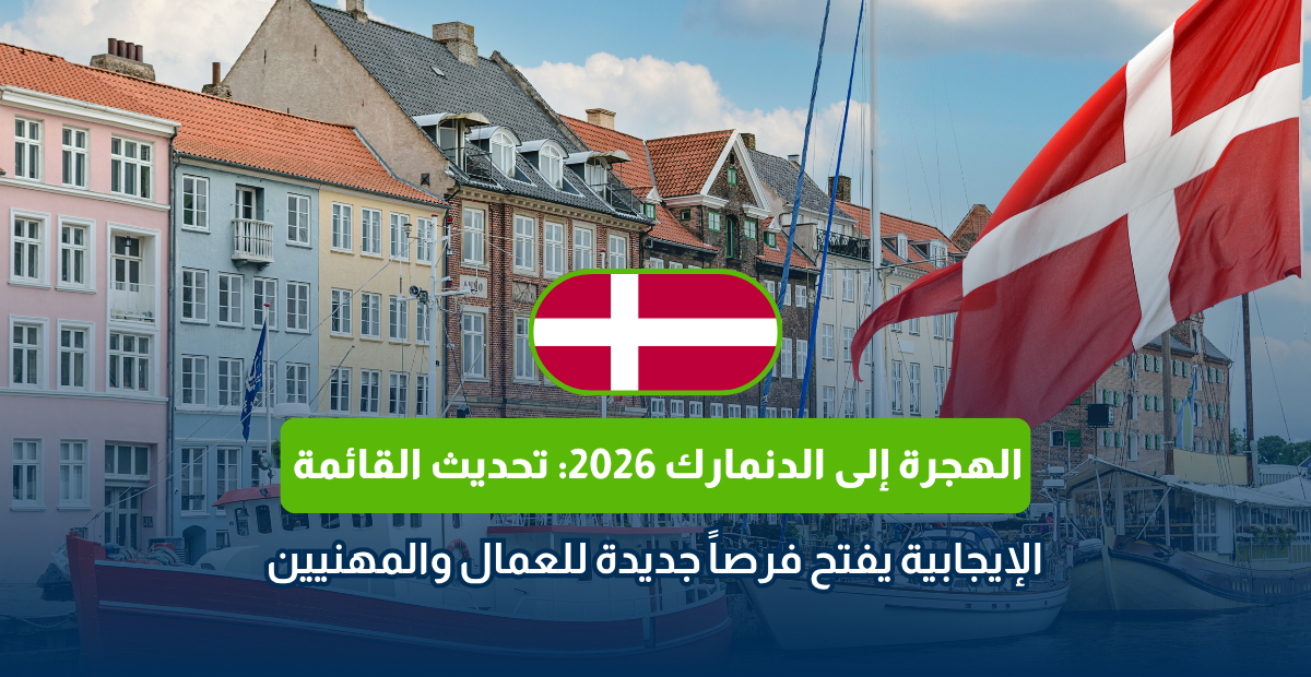 denmark-positive-list-work-visa-2026