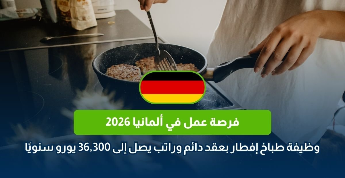 عقد عمل في ألمانيا 2026