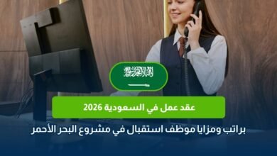 عقد عمل في السعودية 2026
