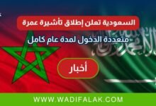 تأشيرة عمرة متعددة الدخول 2026