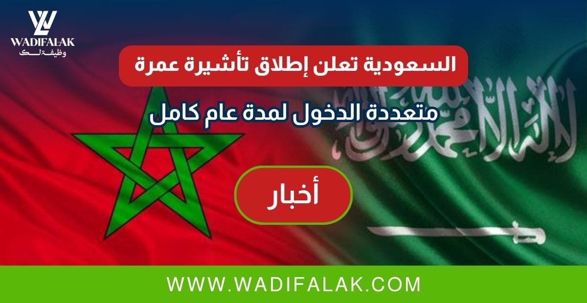 تأشيرة عمرة متعددة الدخول 2026