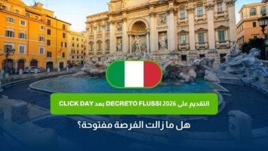 التقديم على Decreto Flussi 2026