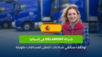 وظائف سائقي الشاحنات في إسبانيا 2026