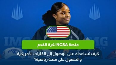 منصة NCSA لكرة القدم