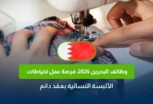 خياطة ألبسة نسائية