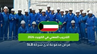 التدريب المهني في الكويت 2026