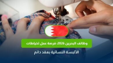 خياطة ألبسة نسائية