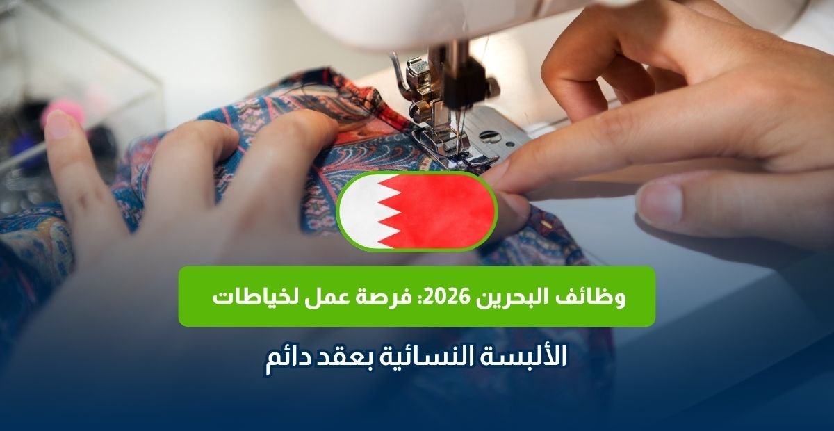 خياطة ألبسة نسائية